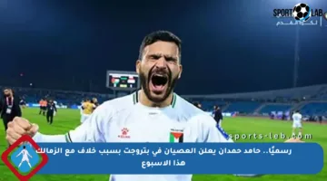 رسميًا.. حامد حمدان يعلن العصيان في بتروجت بسبب خلاف مع الزمالك هذا الأسبوع